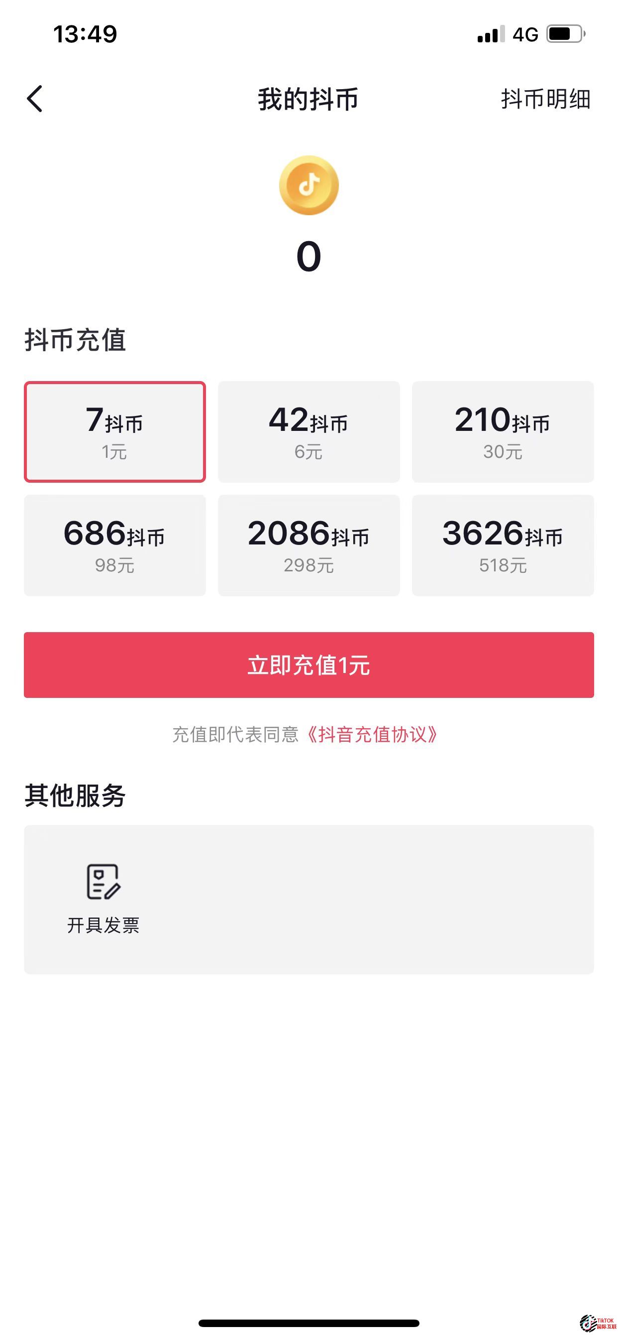 抖音抖幣充值，TikTok充值入口